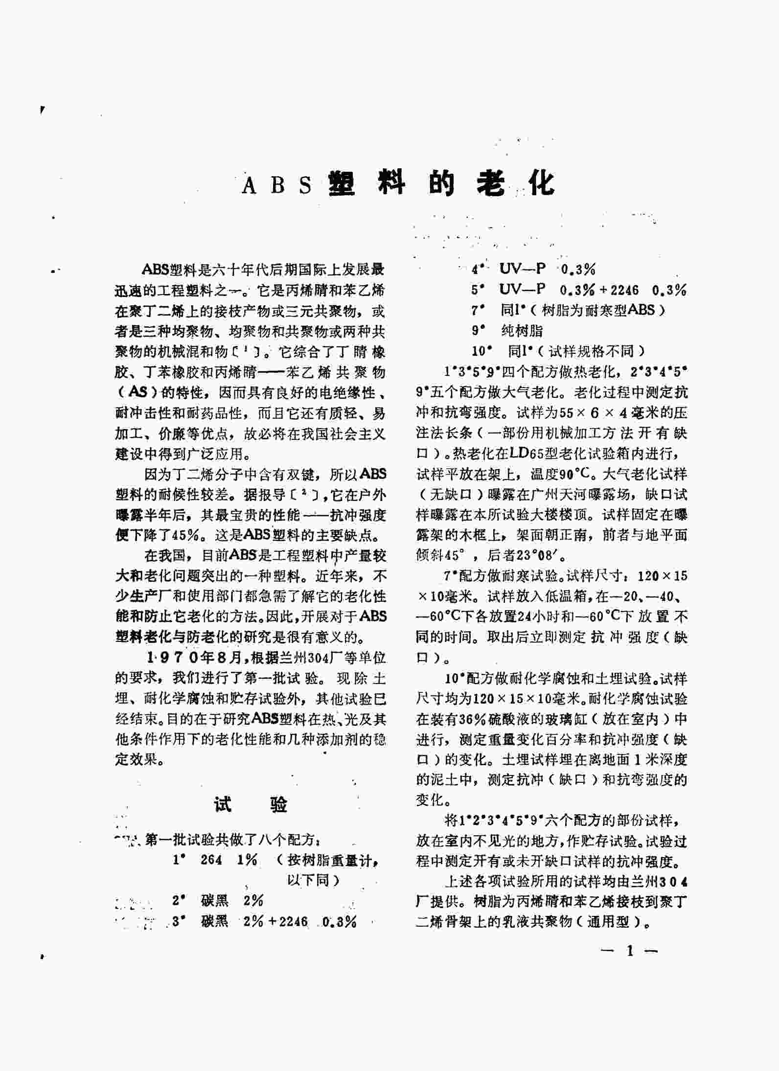 QLAB老化機(jī)助力ABS塑料老化測試，解決塑料老化發(fā)黃問題