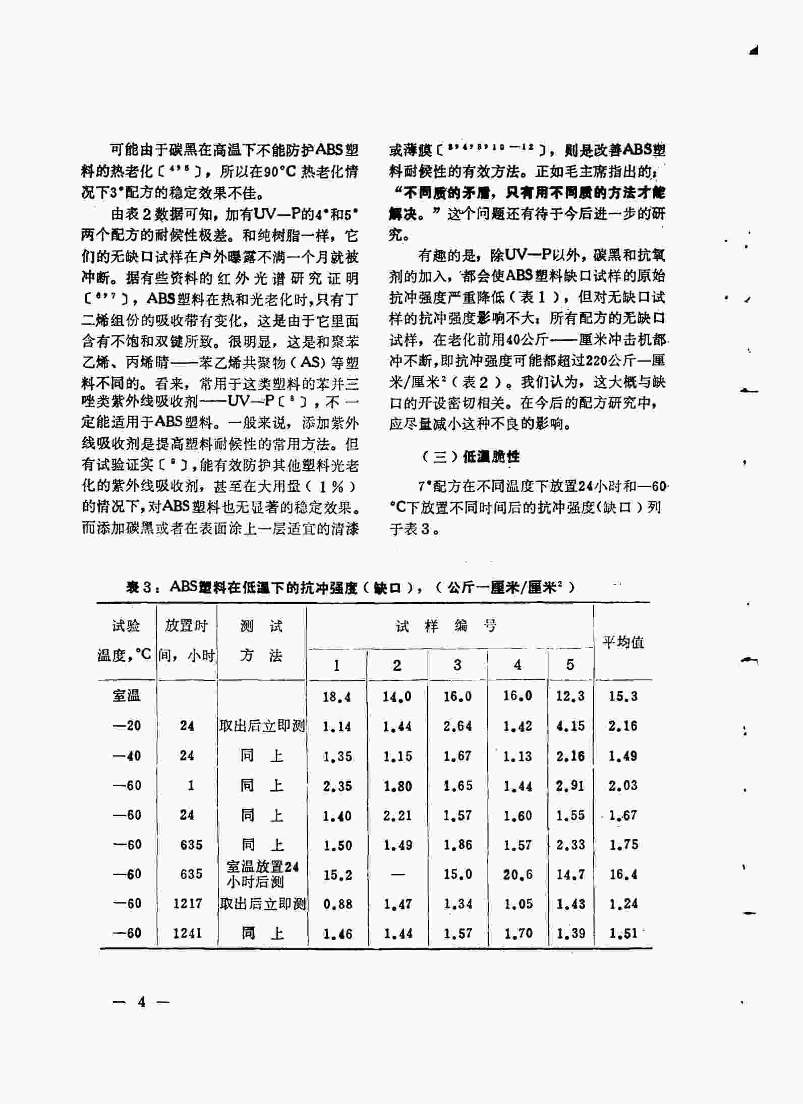 QLAB老化機(jī)助力ABS塑料老化測試，解決塑料老化發(fā)黃問題