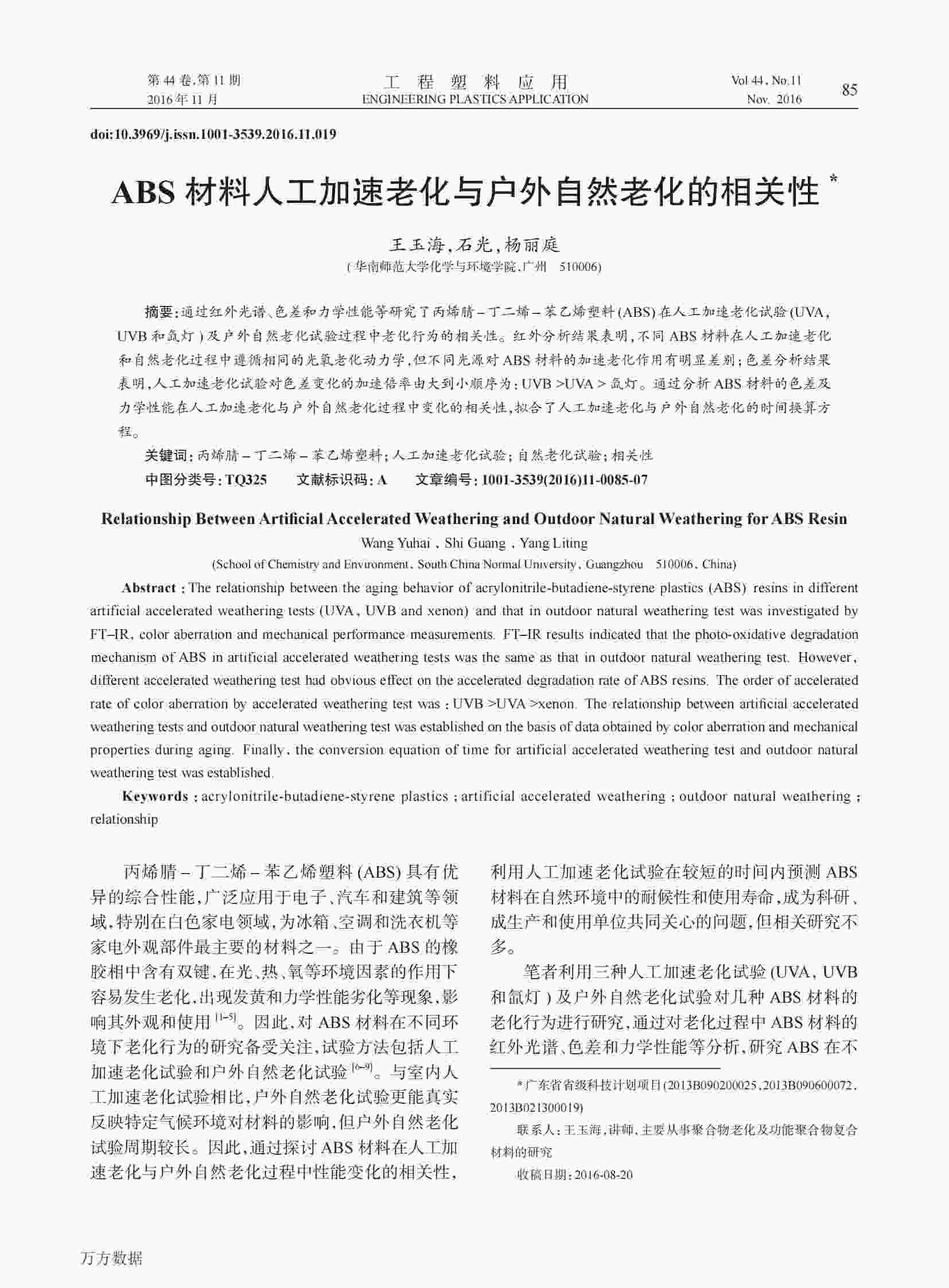 使用QLAB老化機研究ABS塑料材料人工加速老化與戶外自然老化的相關(guān)性解決方案1