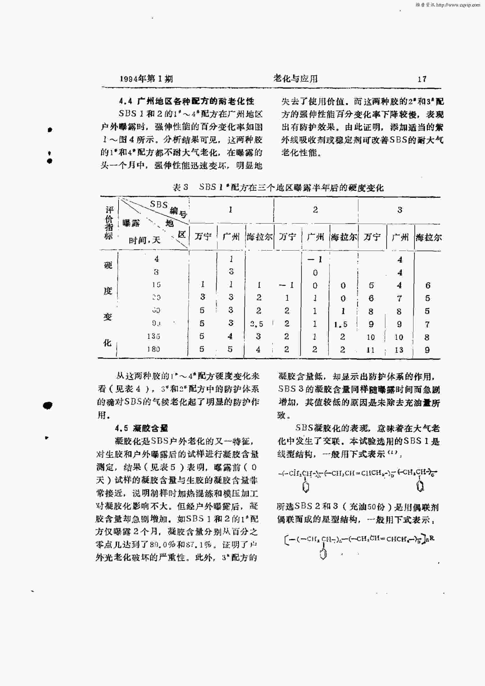 鹽霧老化測試案例：SBS橡膠材料的鹽霧腐蝕老化測試案例詳情圖4