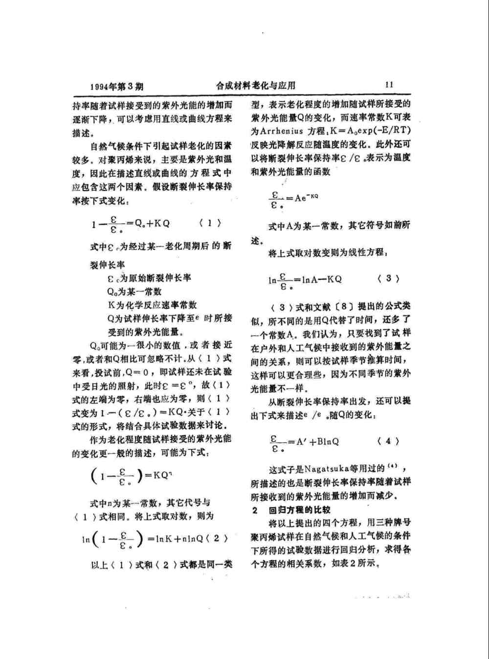 聚丙烯涂層氙燈耐候性老化測(cè)試詳情圖3